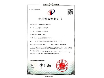 實(shí)用新型專利證書