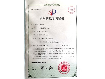 實(shí)用新型專利證書