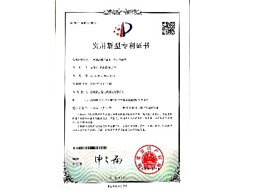 實(shí)用新型專利證書