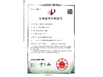 實(shí)用新型專利證書